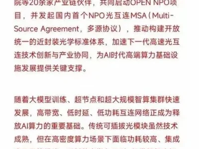 【深度研报】华为交换机赛道+NPO产业催化下的资金博弈与交易推演