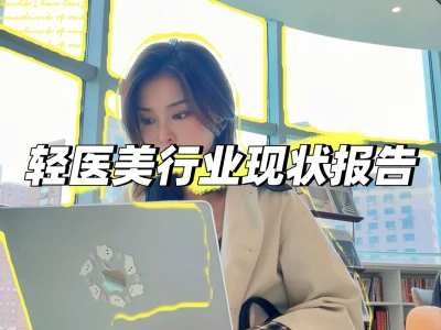 入行第一步：多看看行业报告！