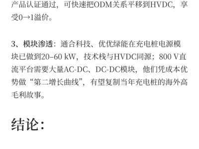 [读研报]AI算力引爆HVDC革命！