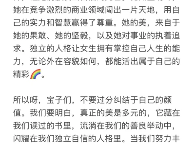 女生真正的美,与颜值无关✨