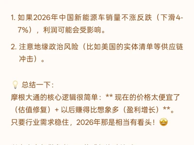 标题：🚨摩根大通喊话：宁德时代还能涨40