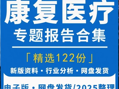 康复医疗行业报告2025，市场前景趋势分析