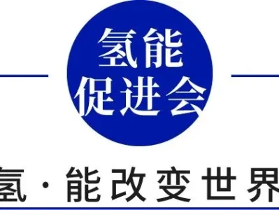 研报 | 锚定未来产业新赛道,氢能全链条自主创新跑出中国速度