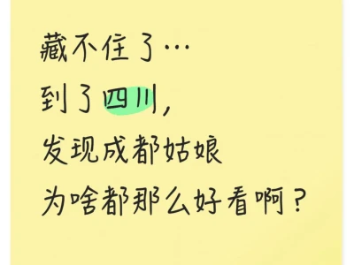 实力与脾气同行的成都女孩
