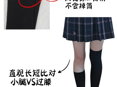袜子长度到底怎么选,上身对比参考来啦