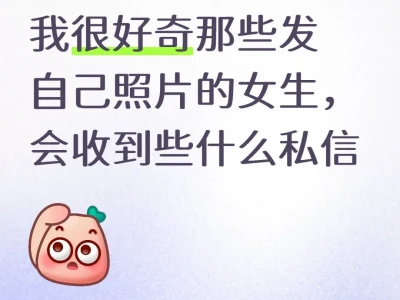 会收到些什么私信?。?