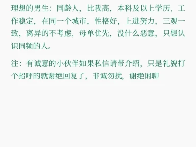 优质女性的择友标准
