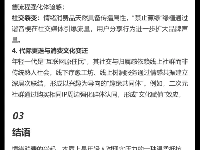 一文看懂情绪经济|解码7大相关行业