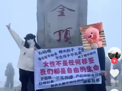 女性不是任何标签，我们都是自由的生命！