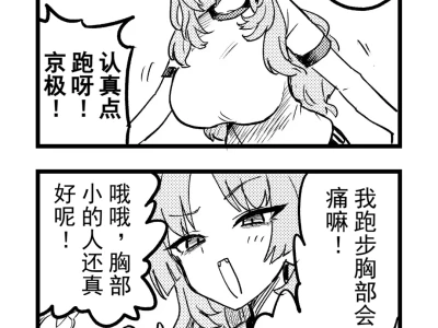 『蔚蓝档案』胸大的烦恼