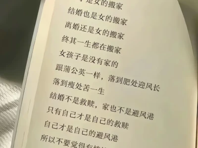 所以做女人一定要强大 要有自己的房子