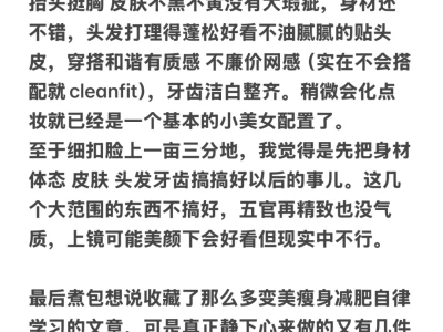 《我的变美思路已next level ！》