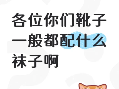 配什么袜子靴子