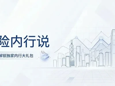 深度研报:资本重仓、费率折让,为何说现在是配置保诚的最佳时机?
