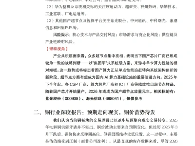 研报解读20260723