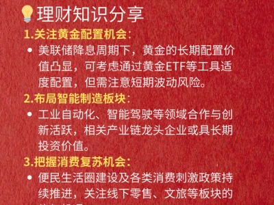 财经日报‖2025.9.20