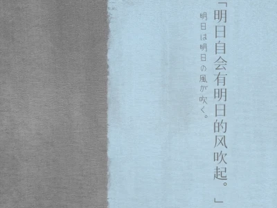 🎐「明日的风」极简日系壁纸