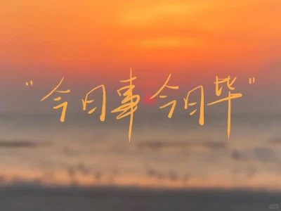 分享一个很爱的平板壁纸