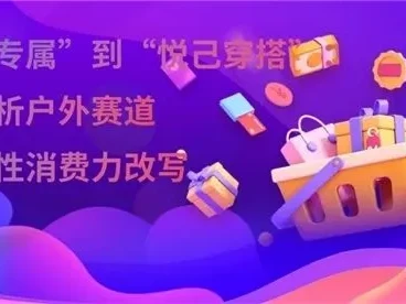 投融界研报:户外品牌20亿美元背后的“双雄”棋局与创业启示