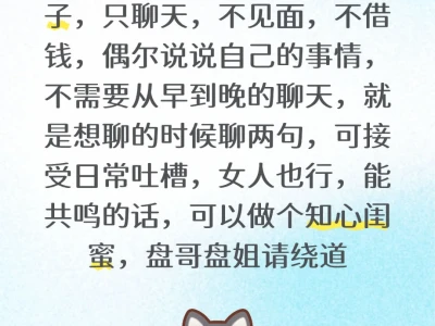 找个聊天搭子