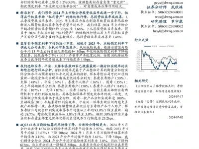 【研报分享】寿险负债成本下行幅度或大于资产收益率压力