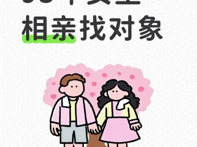 我要找对象