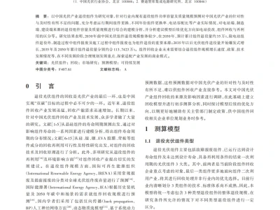 『研报』中国光伏产业组件退役规模测算模型