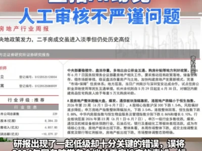 当研报患上“AI幻觉”:时间错乱背后的合规断层与信任危机
