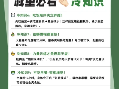 减重必看⚠️