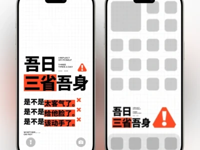 058|手机壁纸，吾日三省吾身