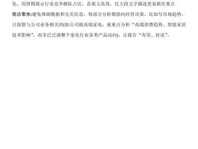 经营分析报告框架来咯!建议收藏起来~