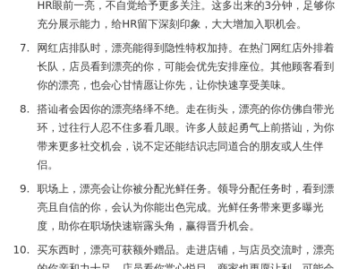 长得漂亮，能为人生带来什么？