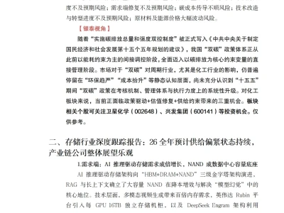 研报解读20260224