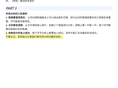 如何进行市场分析？——干货框架