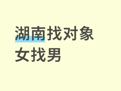 国家不分配对象，只能自己找啦