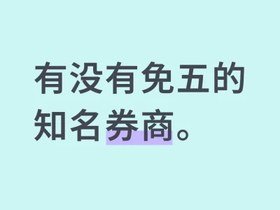 开户!