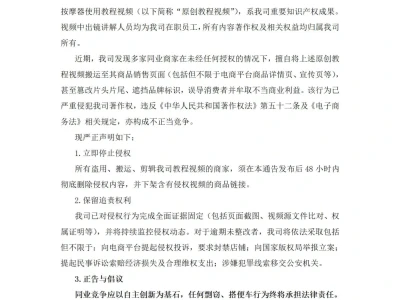 🔴关于原创教程视频侵权的严正通告🔴