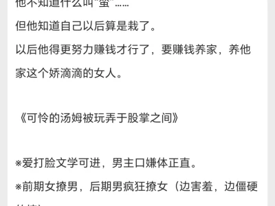 糙汉男主x娇媚美人😍训狗文学太绝了‼️