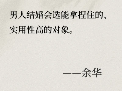 不愧是余华,看完当头一棒,太现实了!💔