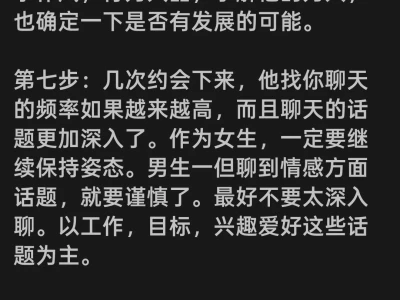 屡试不爽的女追男流程(附核心精髓)