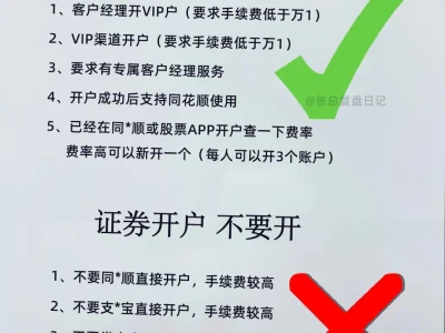 证券开户别踩坑😭都是经验!