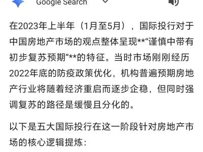 高盛在2023年1月到5月发布研报:房地产触底反弹