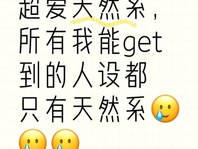 巨爱天然系啊