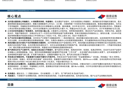 『研报』光纤光缆基础材料分析框架