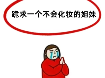 菱形脸就是天选美人!寻77位姐妹教化妆!
