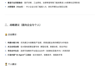 AI行业调研报告(下)