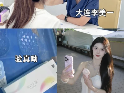 大连李美一！biu全脸带来的震撼