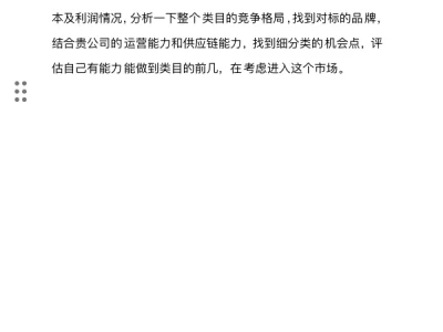 实操教程,如何做亚马逊市场调研?