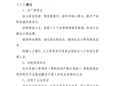 中国桁架机器人行业发展报告