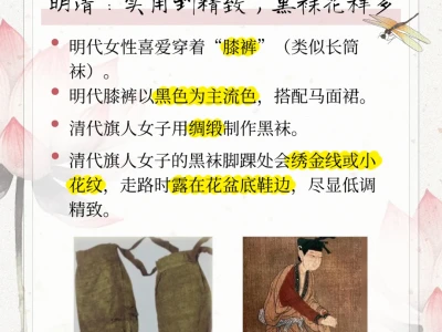 原来古代也有“黑丝”？？？